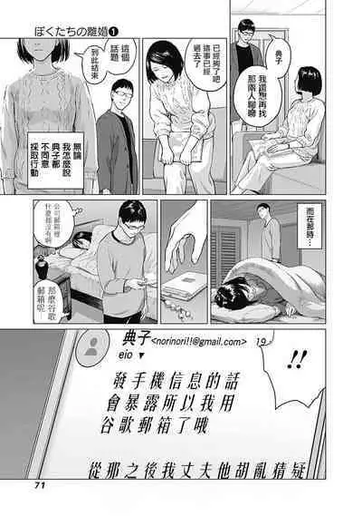 我們的離婚 VOL.1