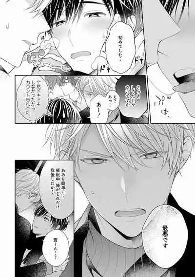 Koisuru Hypnotic Therapy
