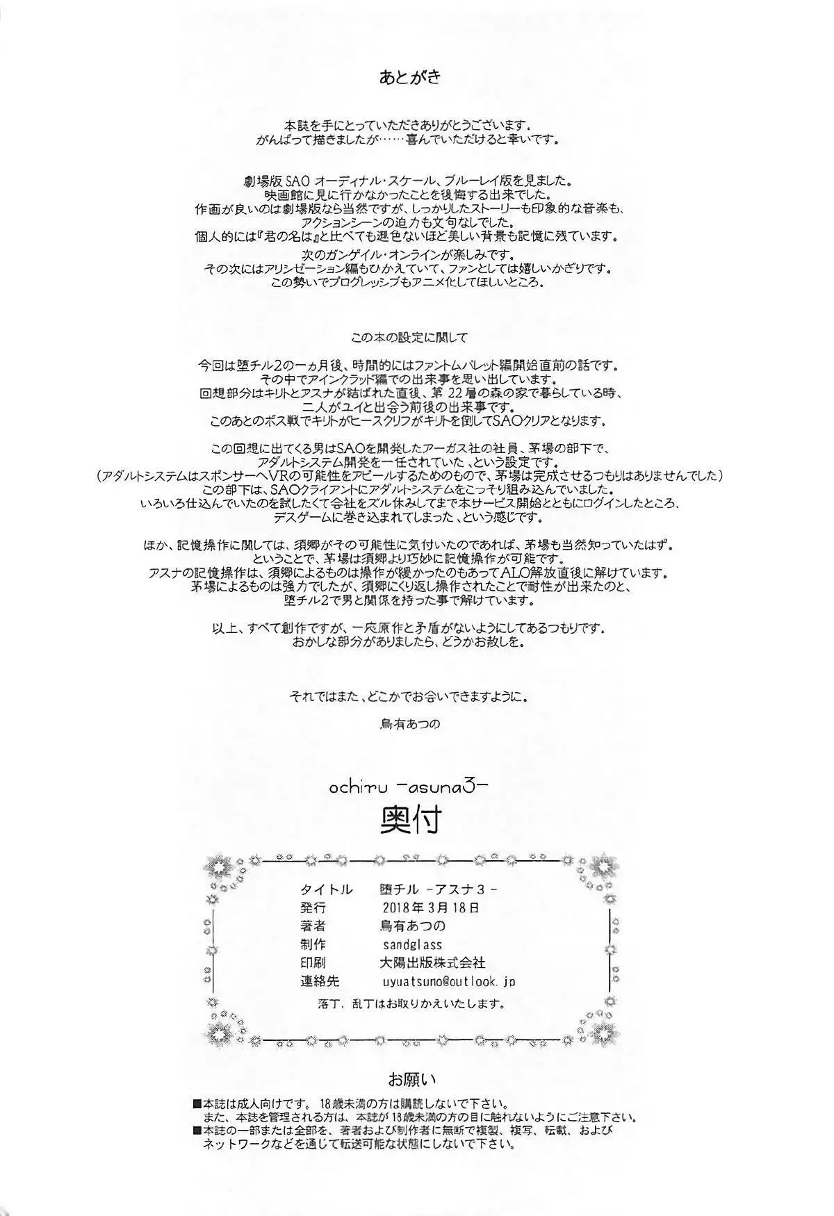 ochiru -asuna3-