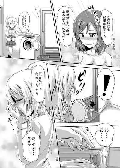 Maki-chan no Oshikko ga Yurui Hon