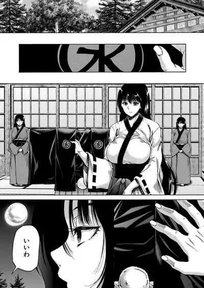 Kasshoku Shounen, Fudeoroshi-mura e Iku