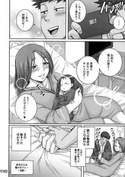 Naomi-san wa Ore no Sefure