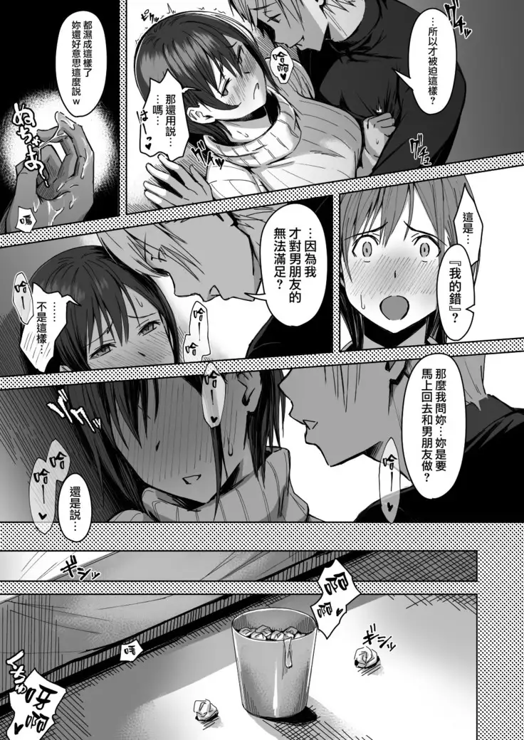 Page no Naka de Dakareru Kanojo