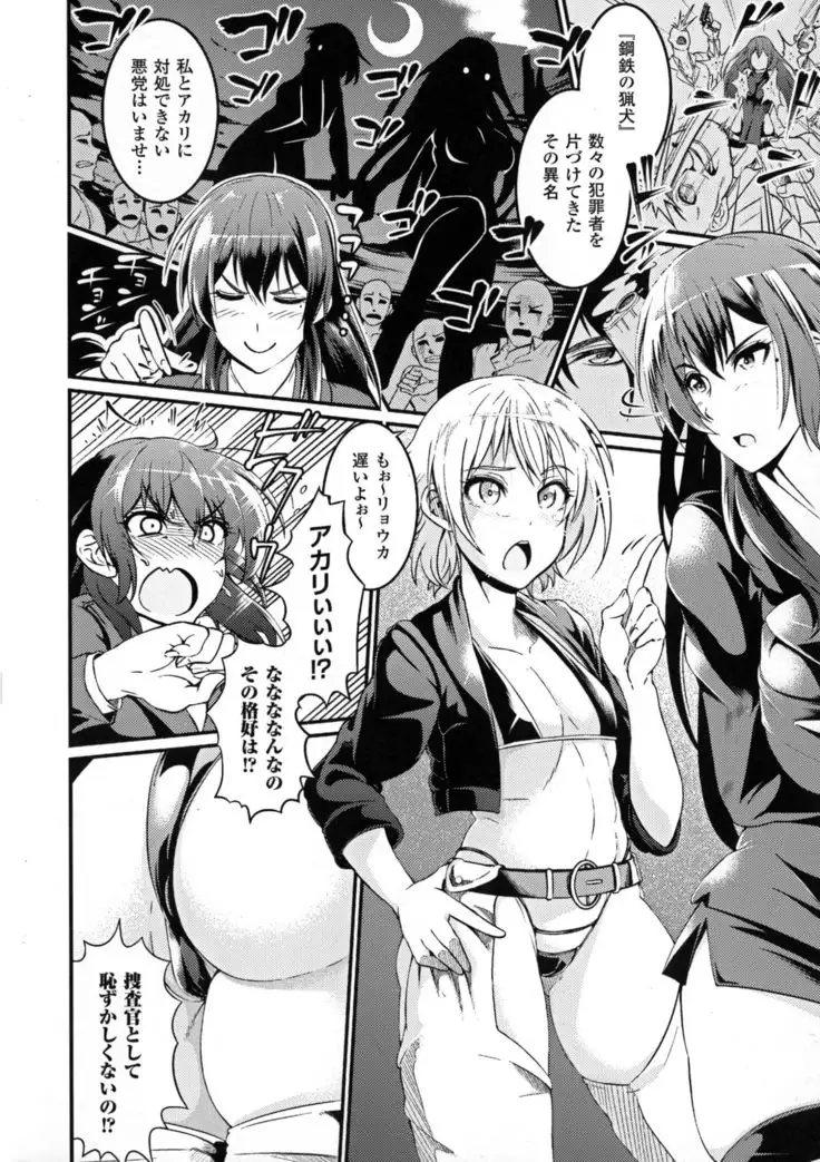 Seigi no Heroine Kangoku File DX vol. 6