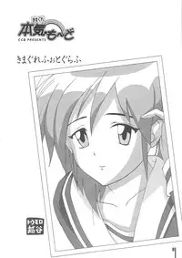 (C76) [Clam Cherry Blossoms] Kimagure Honki Mode (Tokimeki Memorial 2)