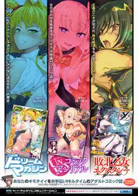Haiboku Otome Ecstasy Vol. 16