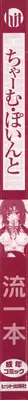 [Nagare Ippon] Charm Point