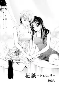 [Anthology] Aya Yuri Vol. 1