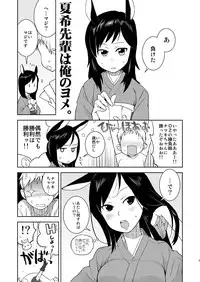 [Kisoutengai (Saitouyafu)] Natsuki Senpai wa Ore no Yome! (Summer Wars) [Digital]