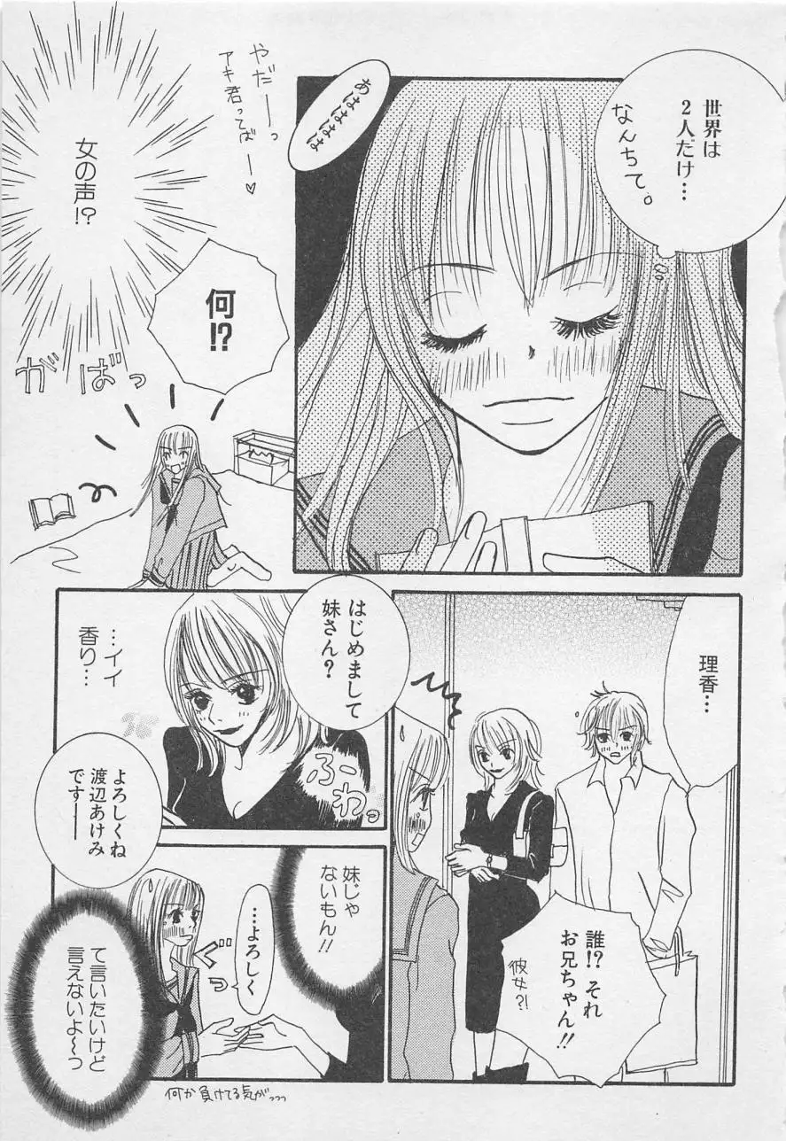 Oya niwa Himitsu no Ikenai Koi