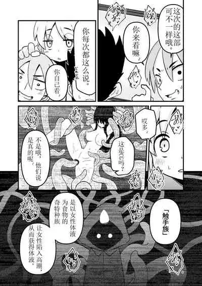 [Suzupony (Suzunomoku)] Shokushu Uri no Hoodie [Chinese] [虚无个人汉化] [Digital]