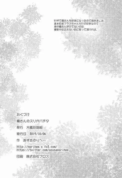 Tachibana-san no Suri Ana Bachita