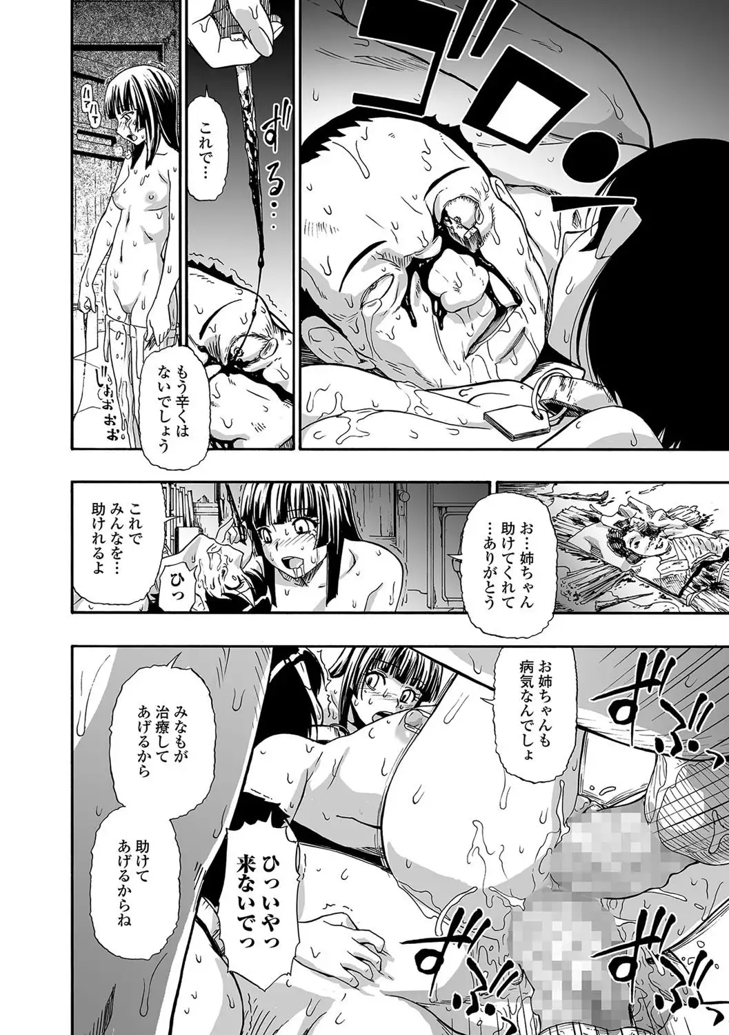 Gusha no Ishi Ch.1-7
