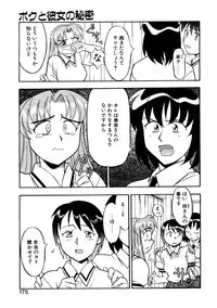 [Yanagi Masashi] Boku to kanojyo no Himitsu