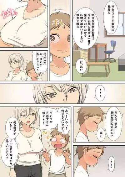 Sewazuki na Onee-san to Issho ni Seikatsu suru Hanashi