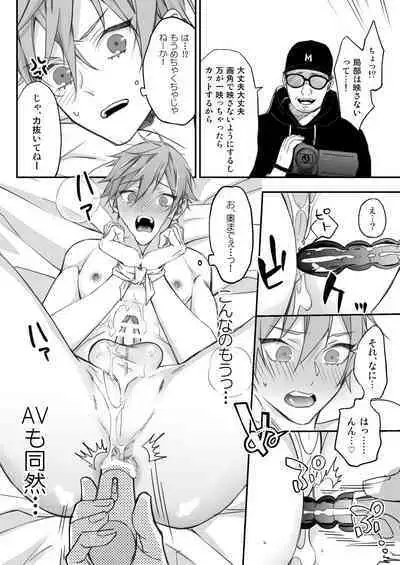 Kakedashi Model, Damasarete Chaku Ero GayVi ni Shutsuen!?