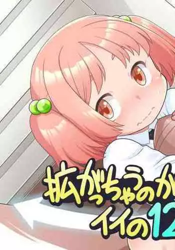 [Mayonaka no Acchigawa (Gozen)] Hirogacchau no ga Ii no 10 [Digital]