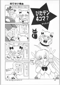 (C63) [Mugen Honpo (Mugendai)] Akuma to Tenshi no Aida ni...... (Pita Ten)