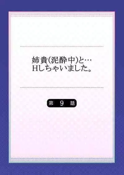 [Kouno Aya] Aneki (Deisuichuu) to... H Shichaimashita.