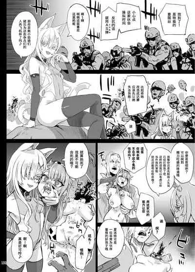 [Fatalpulse] Inousha Shoujo Kesson Goudou II―Reunion of the Heroes―[Chinese]