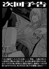 [Crimson (Carmine)] Virgin Train 2 [Episode 1]