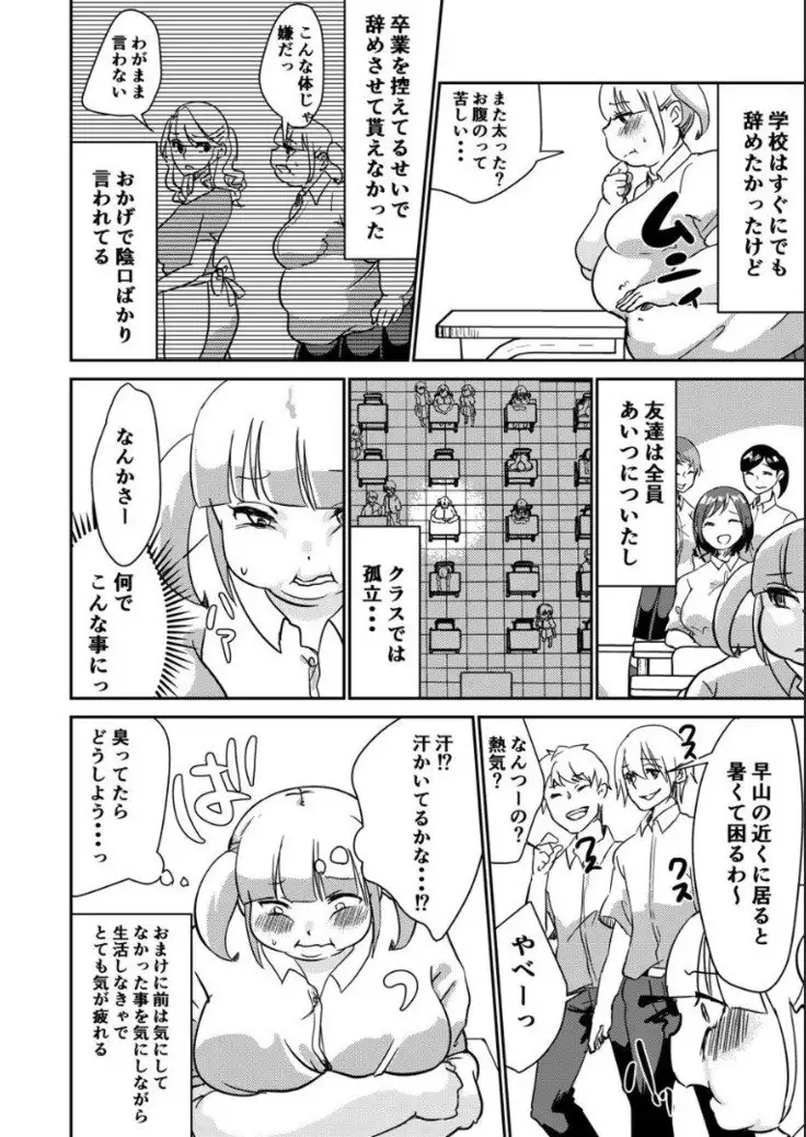 Sore wa Fushigi na Gummi deshita.