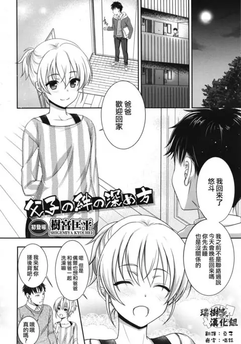 Oyako no Kizuna no Fukamekata