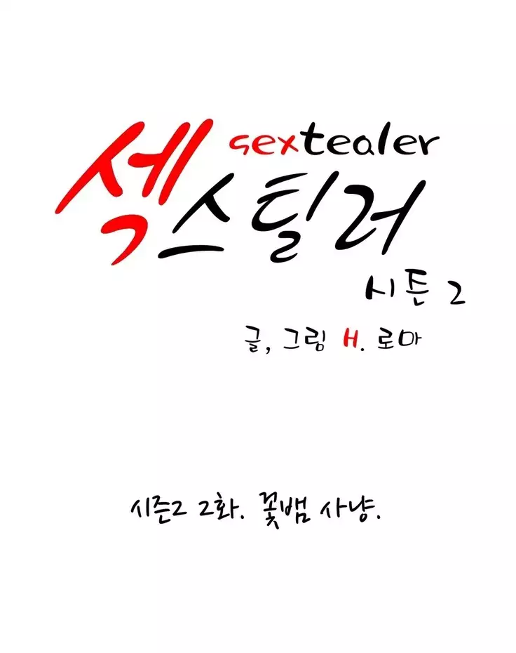 Sextealer Ch.0-36