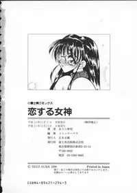 [Aura Seiji] Koi Suru Megami - Goddess In Loving You