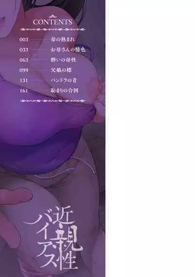 Kinshinshou Bias