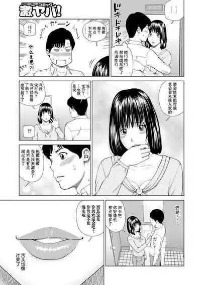 39-sai Uruwashiki Hanjukuzsuma