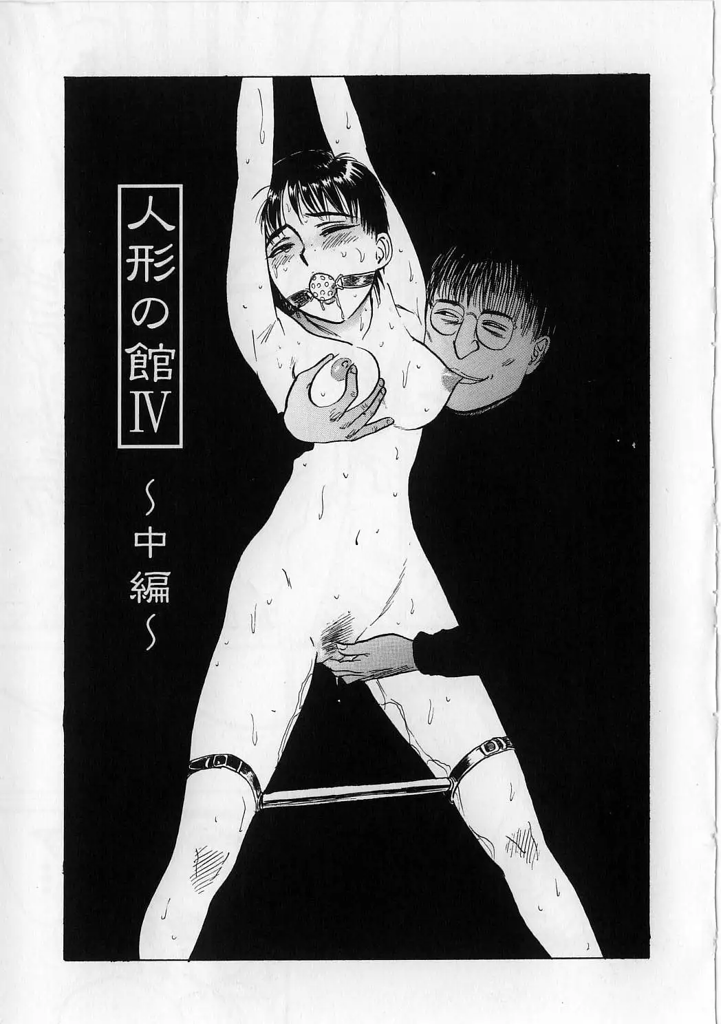 Ningyou no Yakata | The Doll House