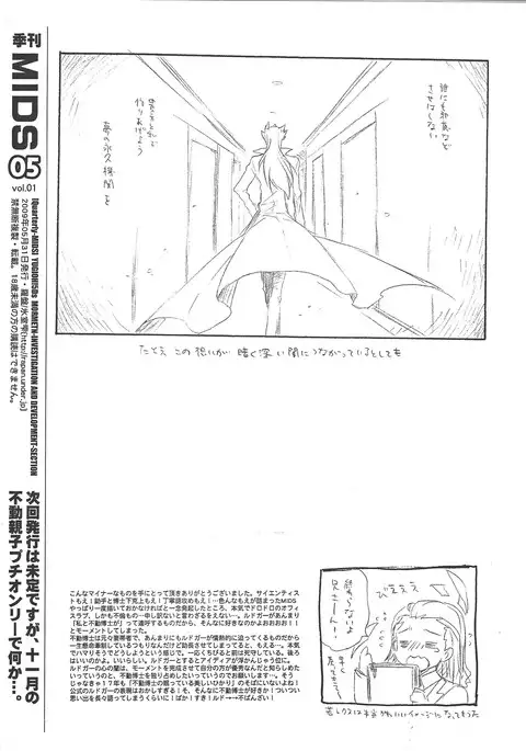Kikan MIDS 05