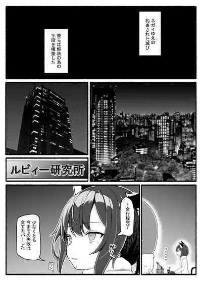 Mahou Shoujo VS Inma Seibutsu 21