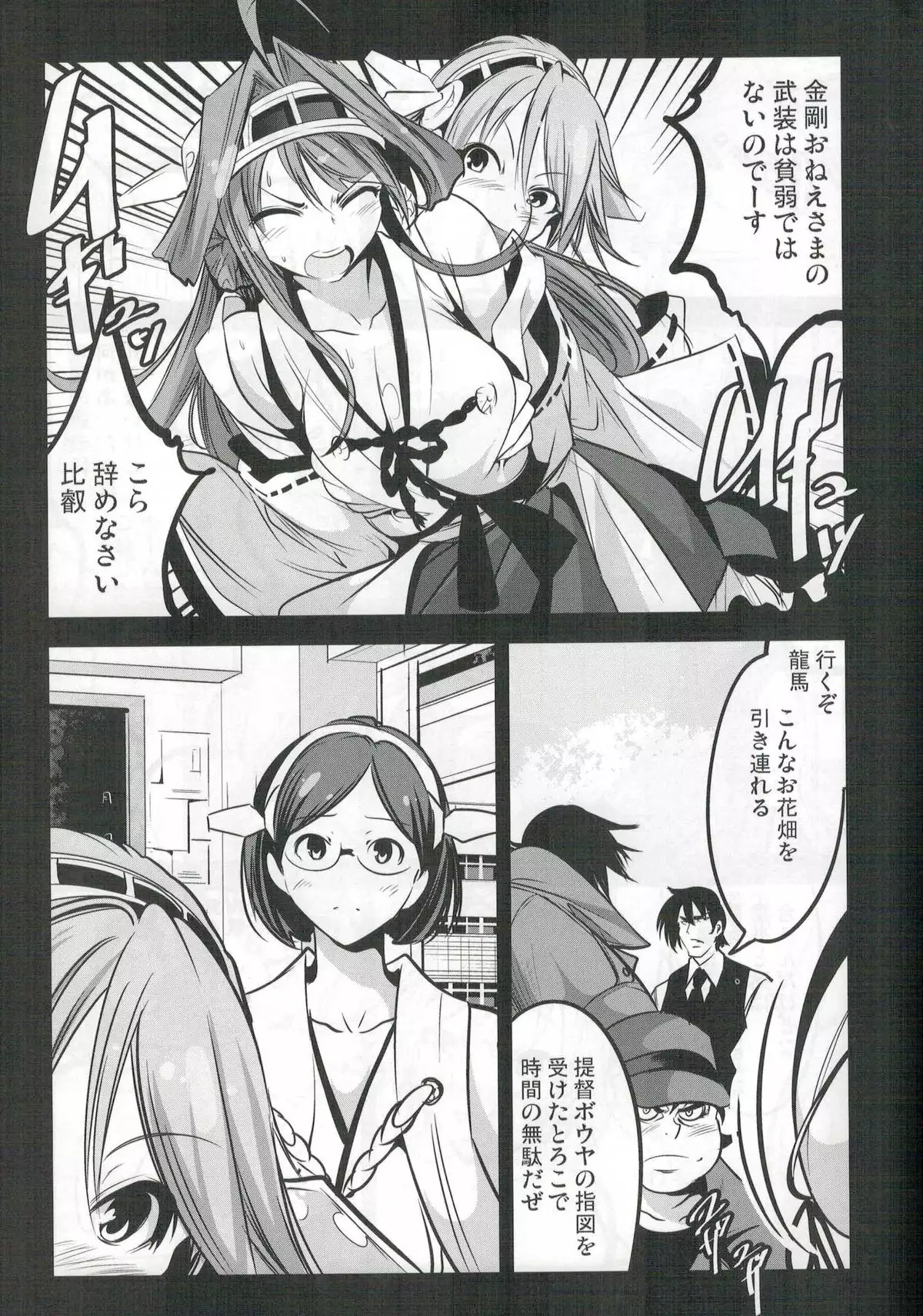 Getter Robo Tai Kongou Yon Shimai