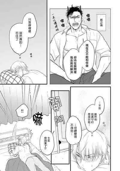 Tabetemo Oishiku Arimasen 2 | 尝起来一点都不好吃 2 Ch. 6-20