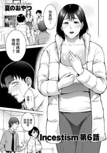 Incestism Ch. 1
