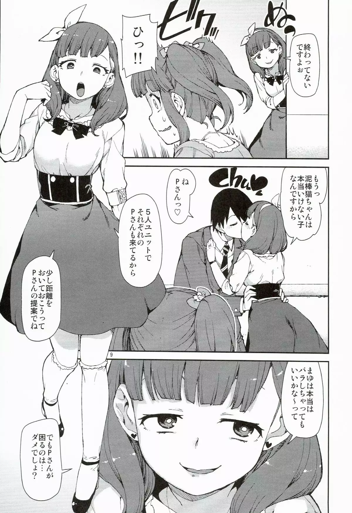 Zettai Sukutte Misemasukara