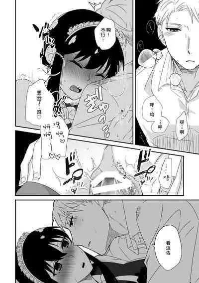 [Ichinichi Sanjou (Kamimiya)] Deer My Darling (Spy x Family) [Chinese] [莉赛特汉化组] [Digital]