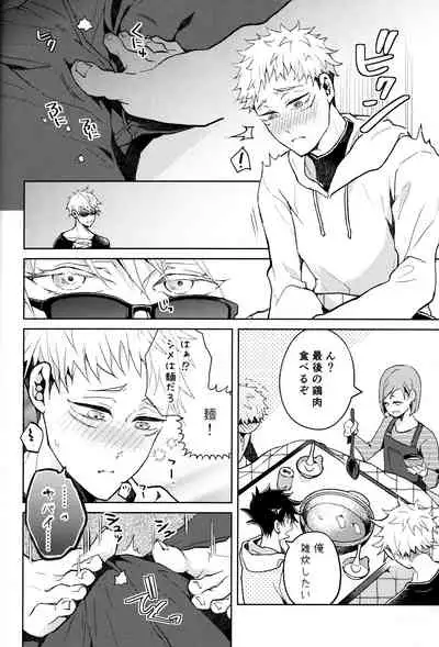 [Utsukiyo (Chiharu)] Hitodenashi no Koi (Jujutsu Kaisen)
