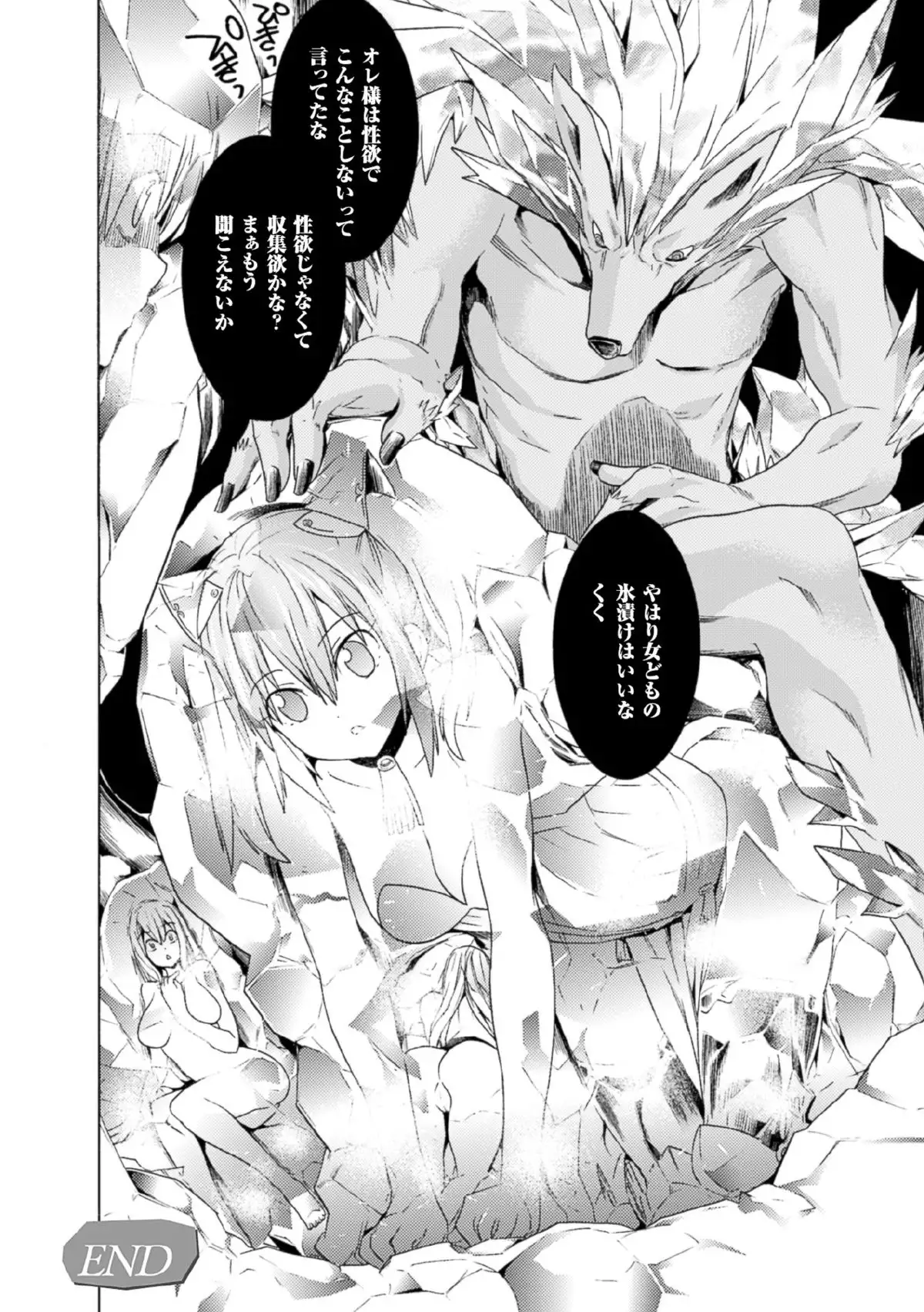 Nijigen Comic Magazine Joutaihenka de Bad End! Vol.1