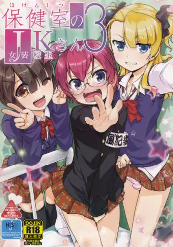 [High-Spirit (Aogiri Penta)] Hokenshitsu no JK-san 4 [Chinese] [極東靈魂編輯部漢化]
