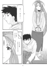 [sandglass (Uyuu Atsuno)] Ao 1-3 (Ah! My Goddess)