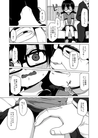 Oshi no Yowai Jimi-kei JS wa Enjo Kousai o Kotowarenai.
