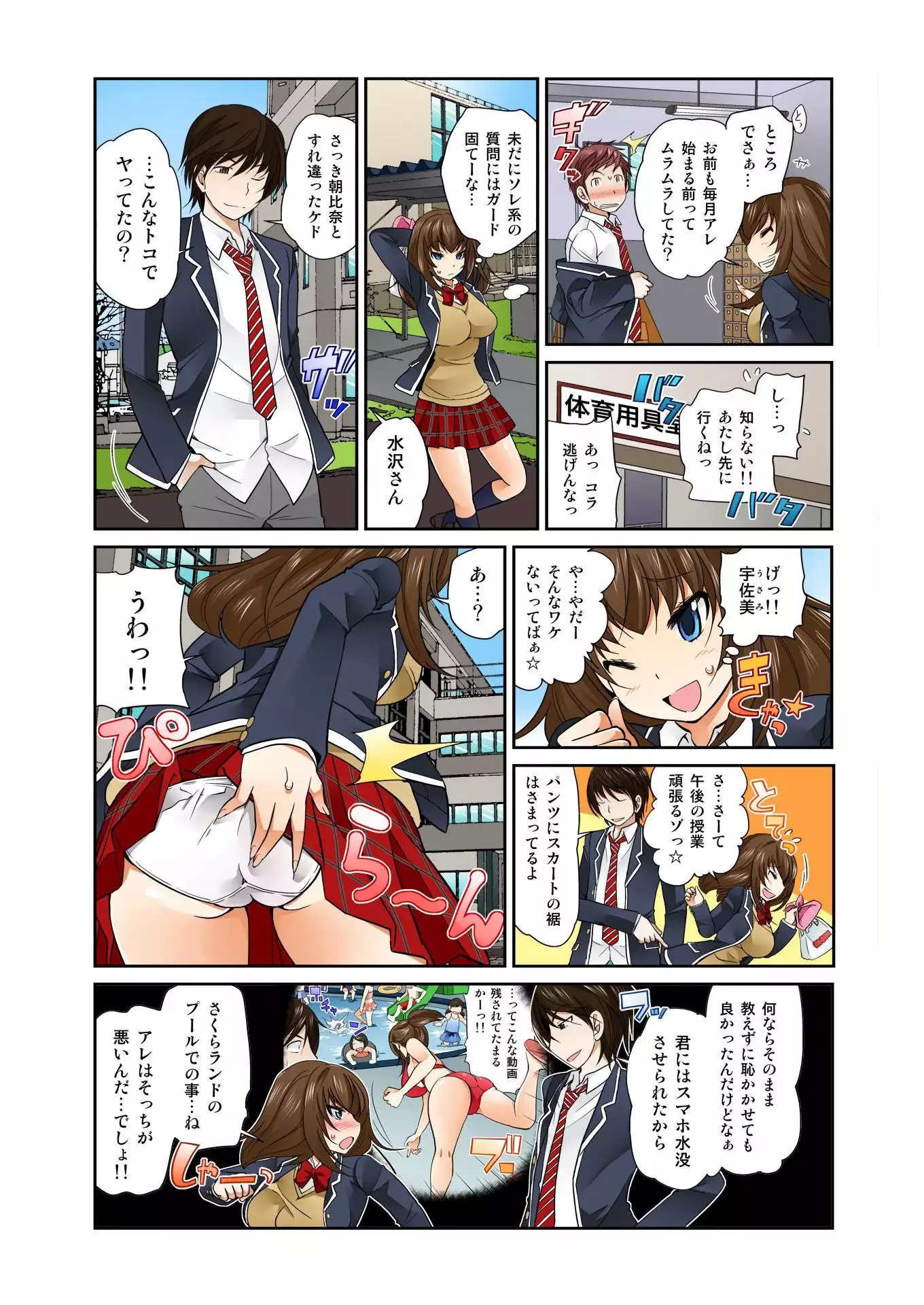 Exchange! ch.1-12