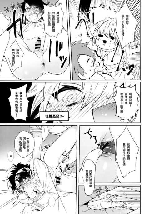 Boku datte Otokonoko nanda yo