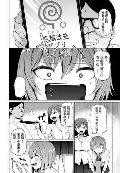[Danchino] Joshiki kaihen! ~Seieki wa okanedesu~ 1-2 [Chinese](爱骑士个人汉化)