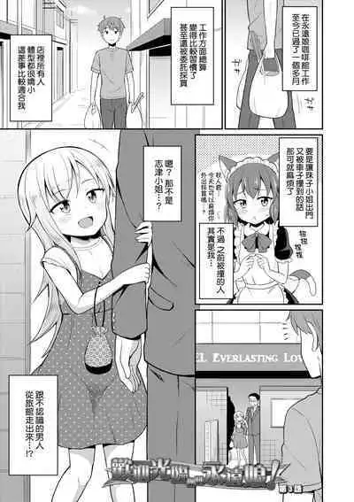 Cafe Eternal e Youkoso!