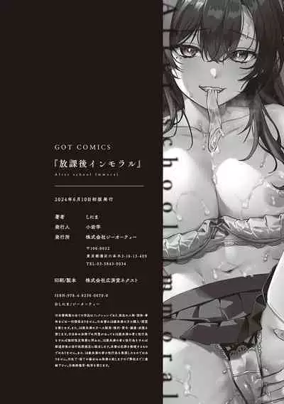 Houkago Immoral - After School Immoral