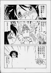 [Mongoose Studio] Shinobu de Ikou!! (Love Hina)